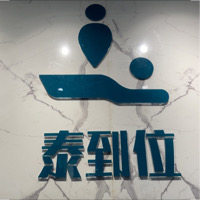 濟(jì)寧市泰到位健康管理有限公司
