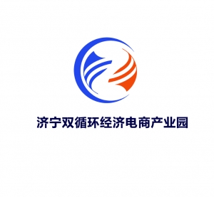 濟(jì)寧雙循環(huán)經(jīng)濟(jì)電商產(chǎn)業(yè)園-濟(jì)寧市魯鼎互聯(lián)網(wǎng)科技有限公司