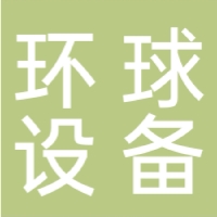 濟南環(huán)球采暖設備制造有限公司