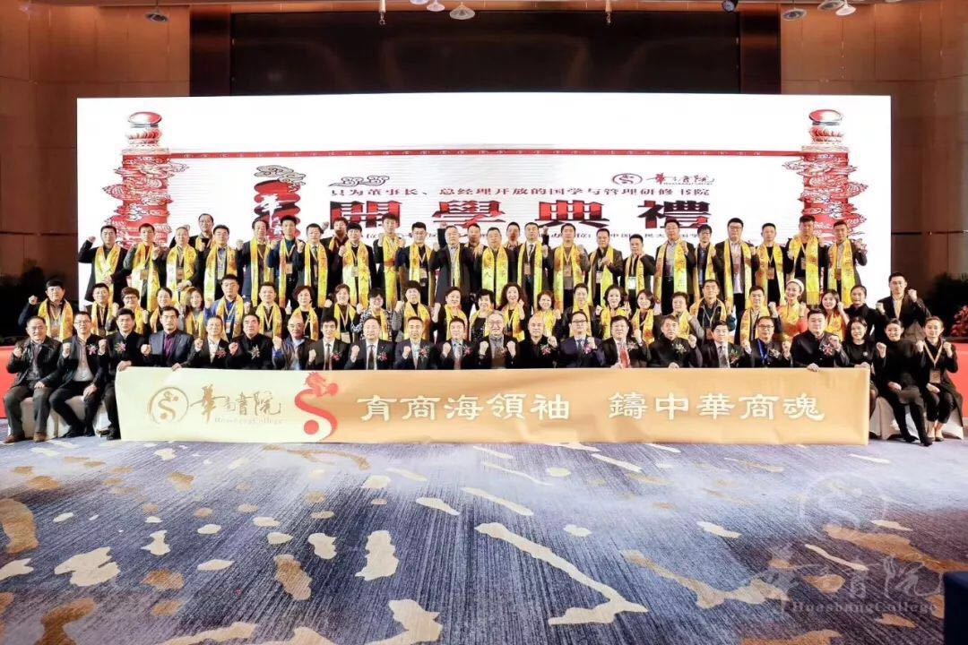 聚成高端國學(xué)--華商書院