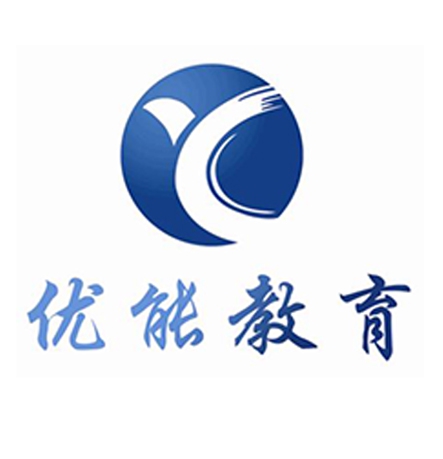 濟寧優(yōu)能教育咨詢有限公司