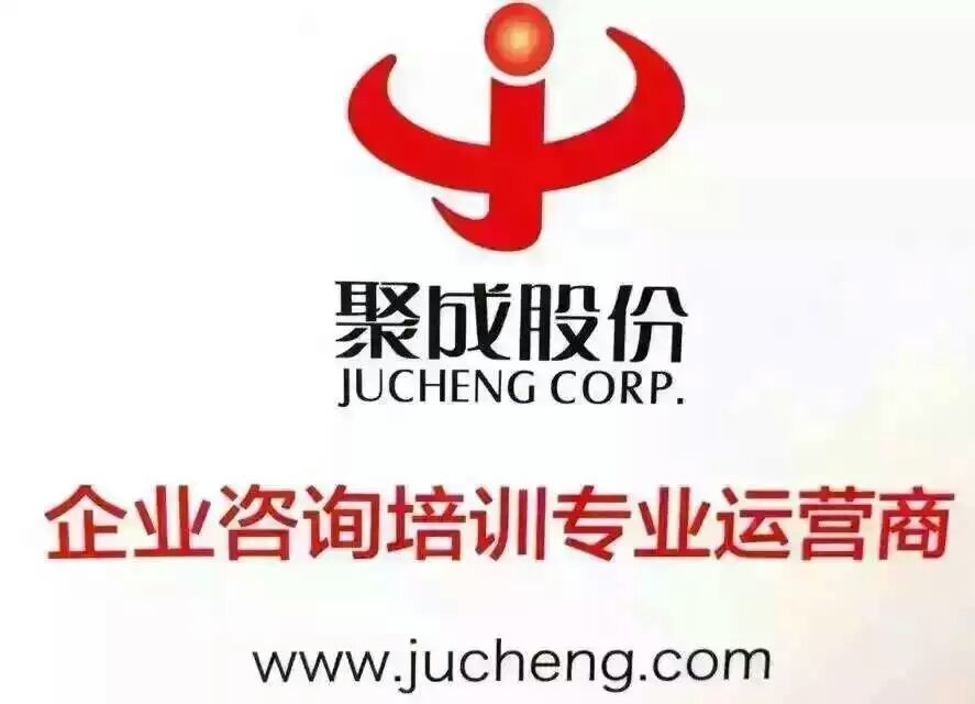 濟(jì)寧聚成企業(yè)管理顧問有限公司